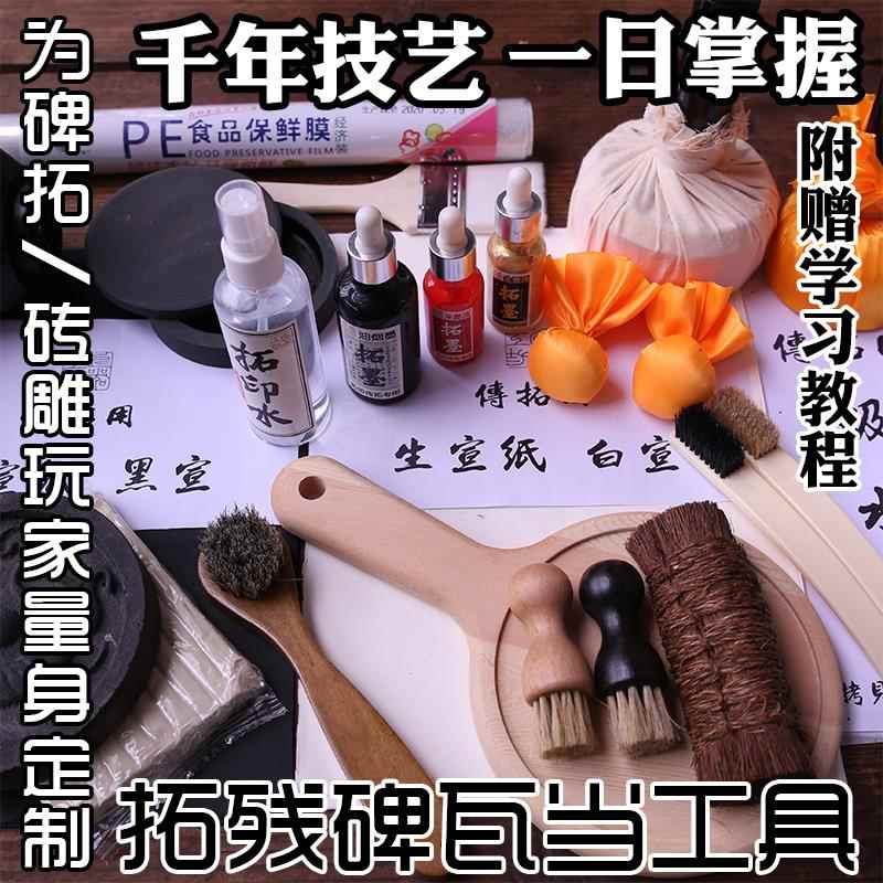 拓片工具套装拓碑拓瓦当拓包用具汉砖雕铜镜残碑石刻传拓入门学习图片