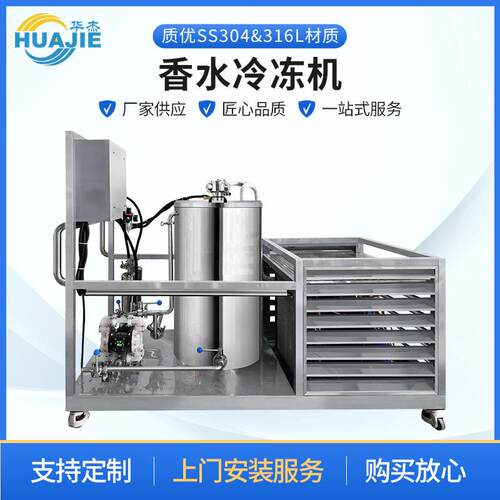 多规格香水冷冻机不锈钢过滤机化妆品机械设备加压过滤设备