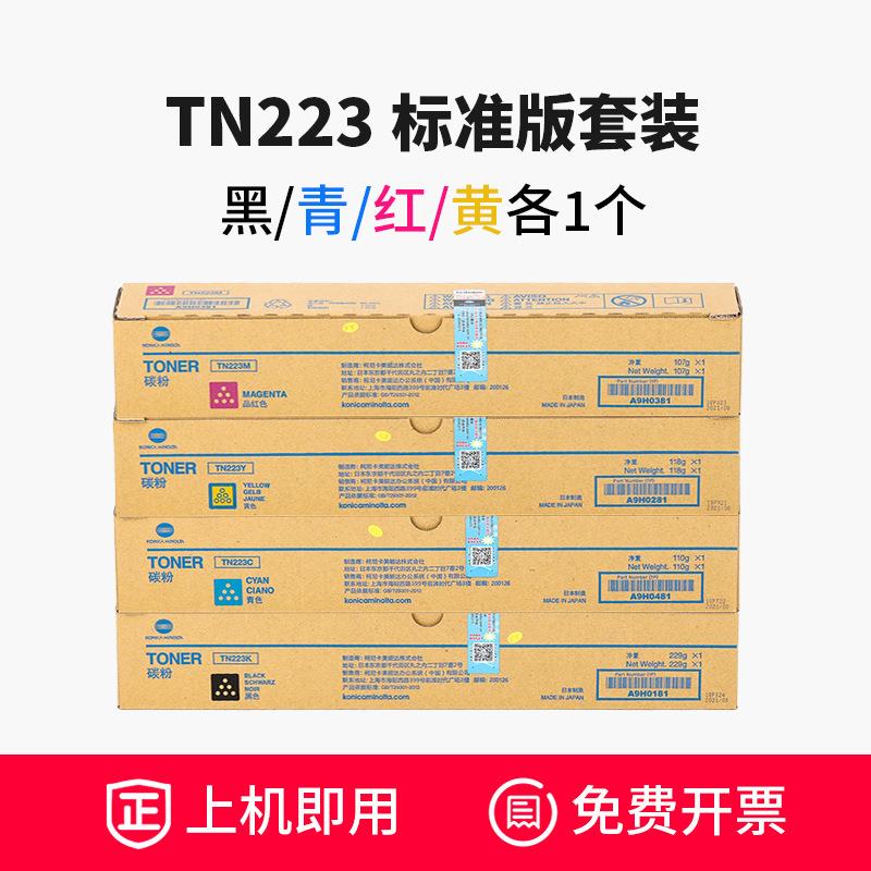原装柯尼卡美能达TN223粉盒C226 C266柯美TN223C碳粉墨粉黑色彩色