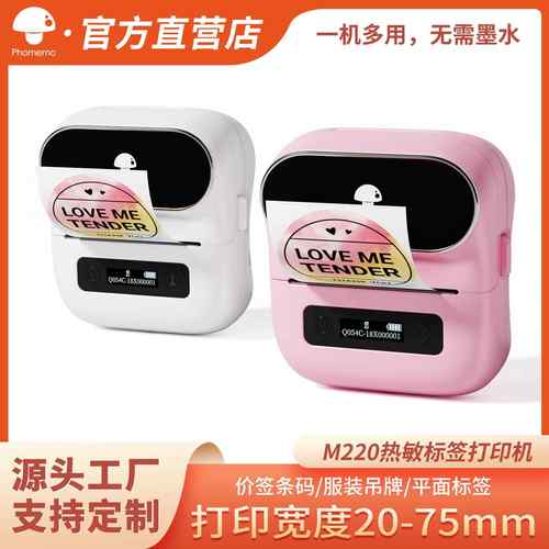 PhomemoM220商用标签打印机迷你手持式热敏打印机服装价格标签机