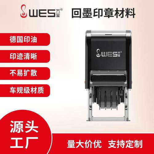 万玺日期回墨印章可手动调节日期翻转印章材料回墨印章材料