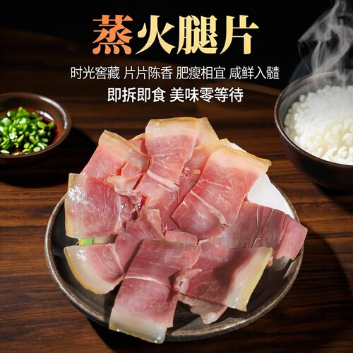 开袋即食火腿片云南特产零食下饭菜家乡味本地土猪熟食土猪蒸火腿
