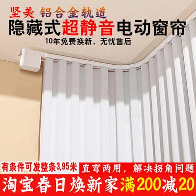 坚美铝合金隐藏迷你小电机智能全自动电动窗帘轨道语音自动遥控开