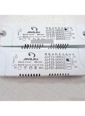 JINGJIU先奇追棒精久智能双光源驱动器JJ-FBS18W24W36W40W变色