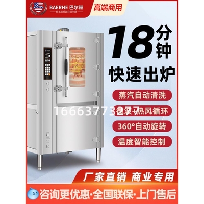 巴尔赫商用快速电烤鸭炉子全自动烧鸡烧鸭五花肉旋转烧腊烤箱微波