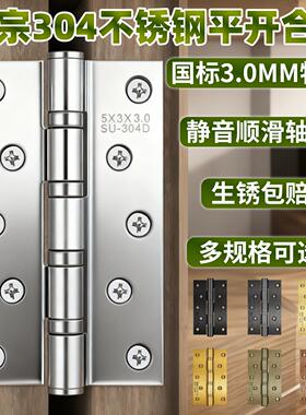 304不锈钢轴承合页3.0MM特厚静音顺滑门窗五金合页缓冲铰链合页