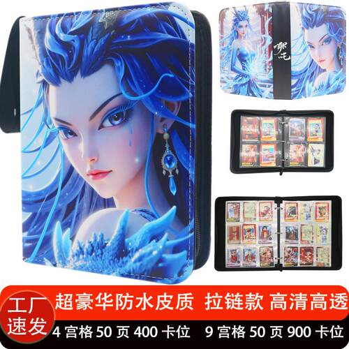 哪吒之卡册收纳册收藏册收集二敖丙魔2闹海周边卡牌卡游四九宫格