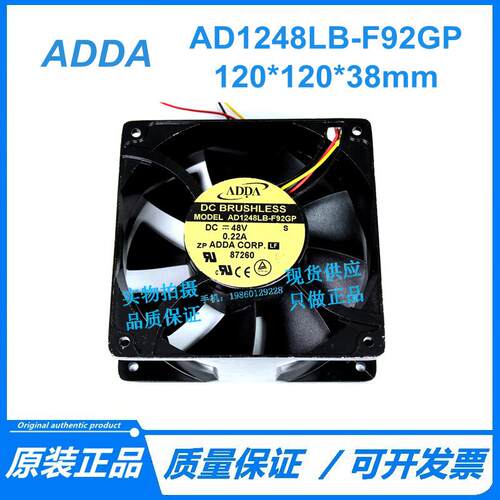 ADDA直流风机 120*120*38 AD1248LB-F92GP 48V 0.22A 铝圈3线风扇