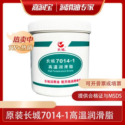 长城7014-1高温润滑脂7014宽温脂7015高低温脂昆仑7014-2高温脂AI