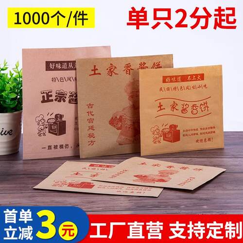 批发香酱饼一次性专用袋淋膜防油土家酱香饼纸袋烧饼防油纸袋