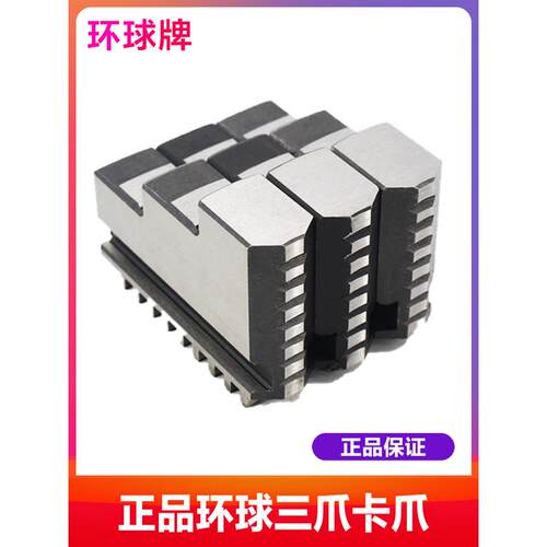 6140车床原装正品配环球250三爪车床卡爪200正爪/反爪爪子160卡盘