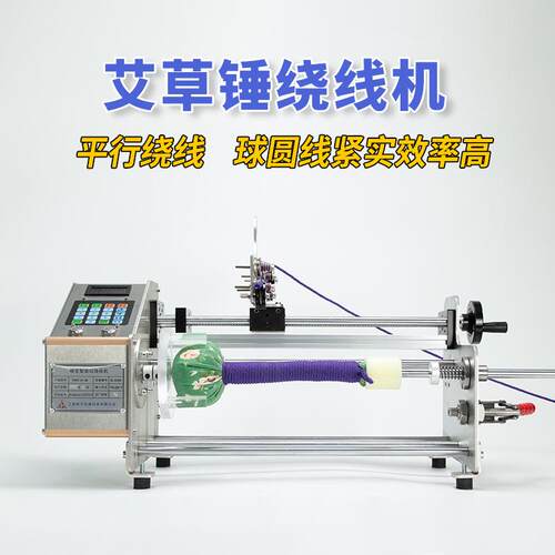 电动艾草锤绕线机棉丝平行卷全自动绞线机器设备球圆线紧实大电机