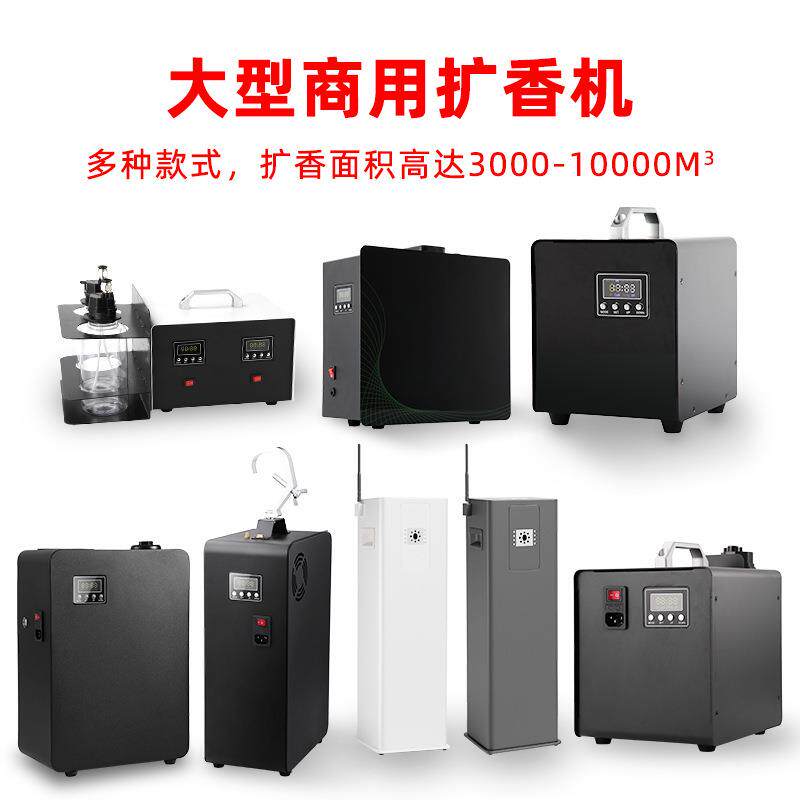 酒店商用大型扩香机商场夜店连接空调新风香薰机落地圆柱式香氛机