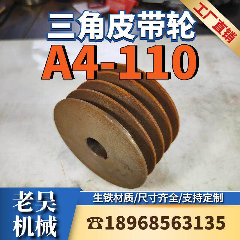 A4-110三角皮带轮A型四槽铸铁电机盘电动机传动轮厂家直销