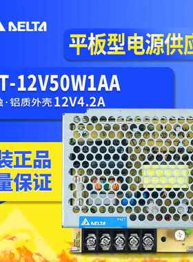 台达开关电源 PMT-12V50W1AA 12V 4.2A 50W全新原装