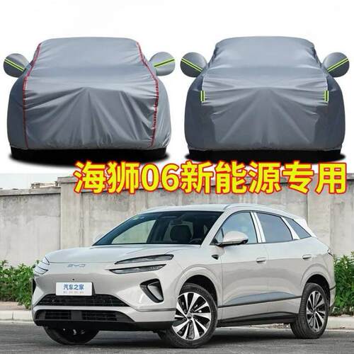 适用比亚迪海狮06DM-i车衣车罩SUV防晒加厚隔热遮阳比亚迪EV车套