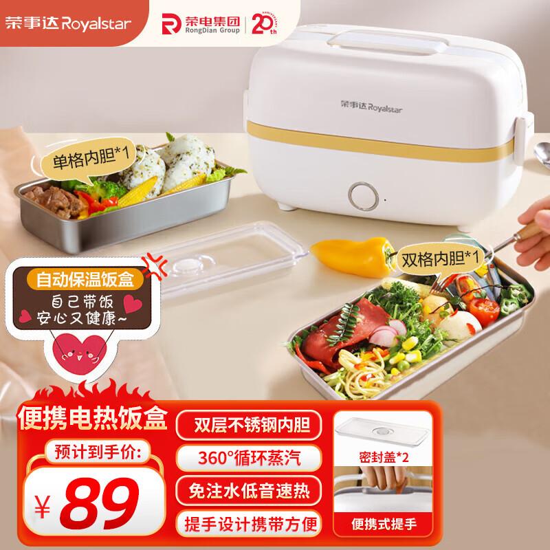 荣事.达RFH25Q电热饭盒加热饭盒热饭神器可插电保温饭盒自热饭盒