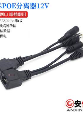 直通型交换机分离器12V监控网络设备供电模块 转接头 黑 白色
