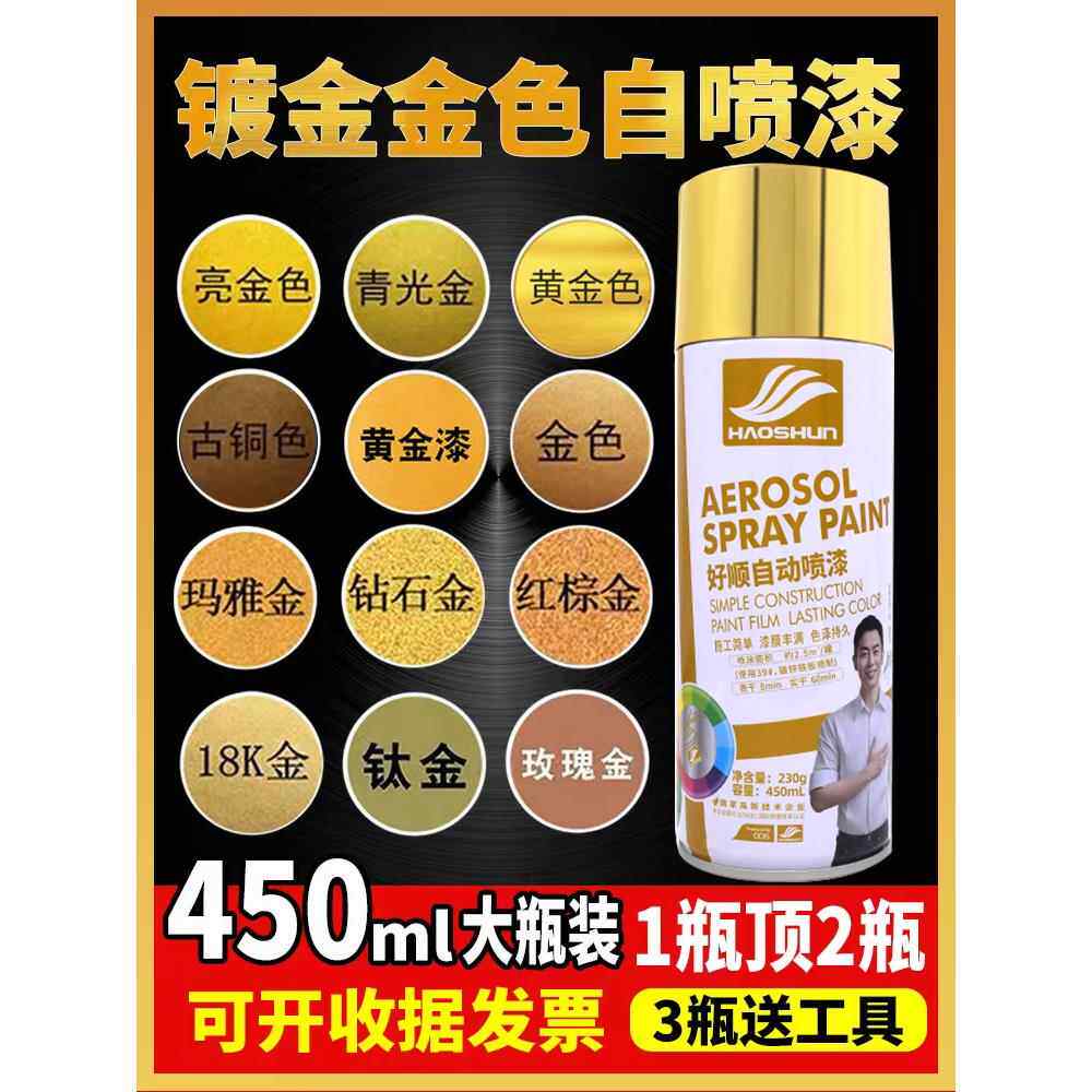 金色自喷漆闪光黄金粉漆玫瑰金香槟金电镀古铜色油漆手喷漆金属漆