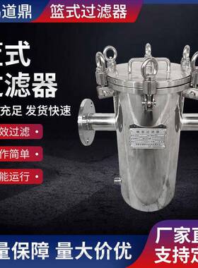 厂家生产219直径DN50篮式过滤器304不锈钢重型篮式过滤器