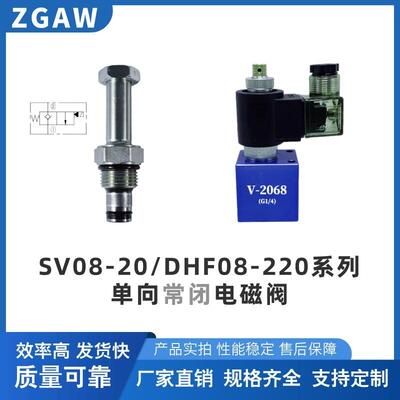 液压螺纹插装电磁阀保压二位二通阀常闭式泄压阀SV08-20NCP DHF08