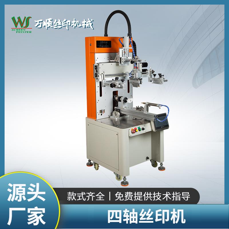 四轴伺服丝印机玻璃杯口红管不锈钢管丝印机自动光标定位