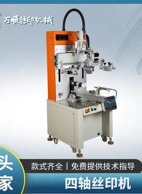 四轴伺服丝印机玻璃杯口红管不锈钢管丝印机自动光标定位