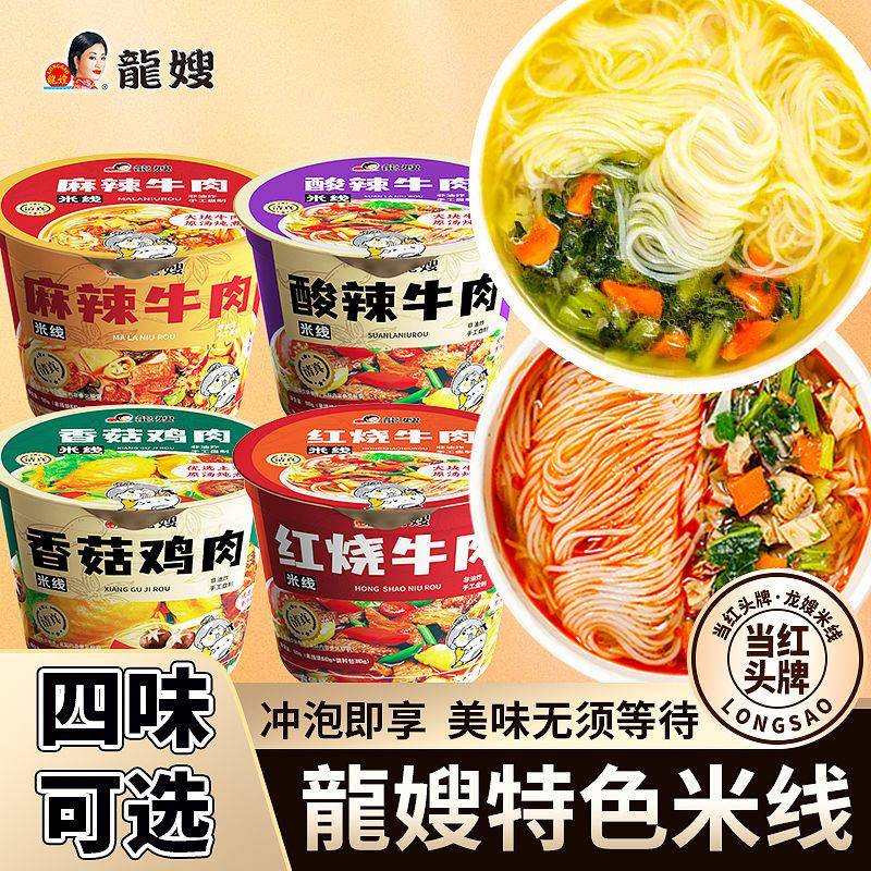食品方便速食桶装龙嫂米线粉丝酸辣粉速食食品过桥米线方便面桶装