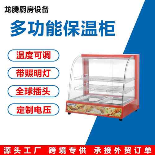 跨境商用保温柜加热恒温箱蛋挞面包玻璃熟食柜食品小型展示柜台式