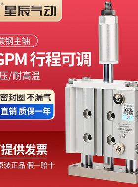 星辰气动可调行程带导杆三杆气缸MGPM12/16/20/25/32/40*25-25S