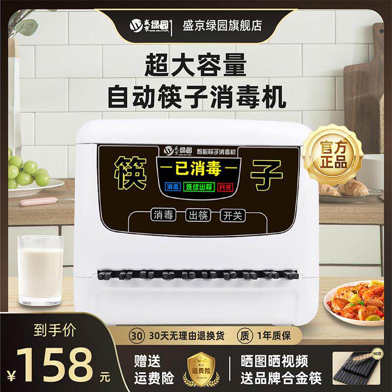 盛京绿园全自动智能筷子消毒机饭厅商用饭店立式筷子消毒盒柜臭氧