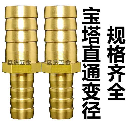 铜一字宝塔8 10 12 14 19 25变径一体异径大小头转换水管软管接头