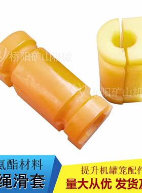 竖井罐笼150x82x26聚氨酯稳绳滑套矿用钢丝绳配件桥阳矿山机械