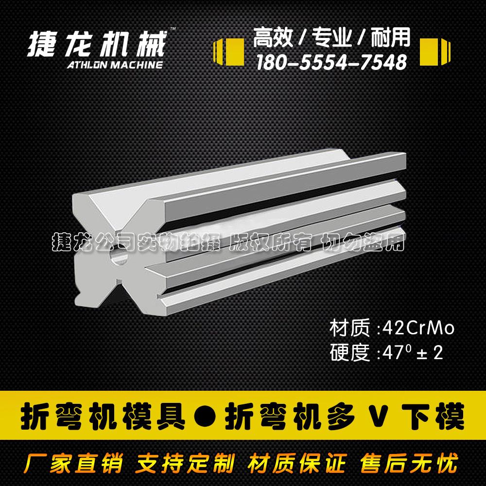 折弯机模具上下模具2.5米3.2米整体下模折弯分段下模来图非标定制