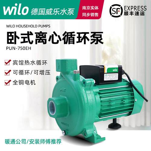 德国威乐水泵WILO热水循环增压泵PUN-750EH单级离心式管道泵 220V