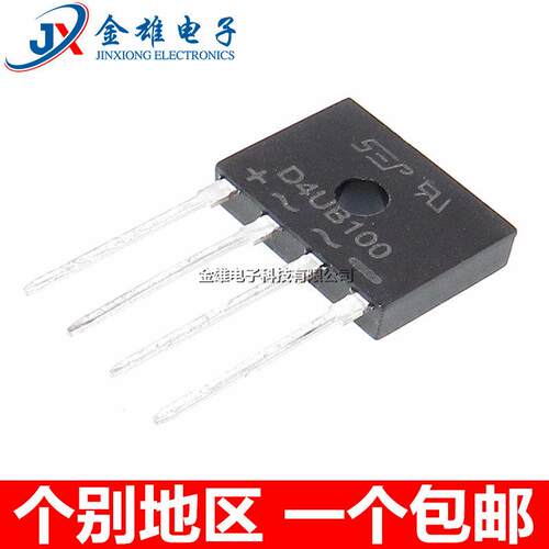 D4UB100 D4KB100 GBP410 整流器 方桥堆 扁桥 1000V/4A 全新现货