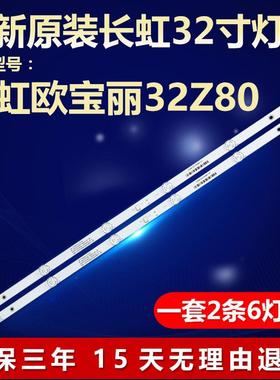 全新适用欧宝丽32Z80电视机LED灯条CHDMT32LB33-LED3030-V0.46541