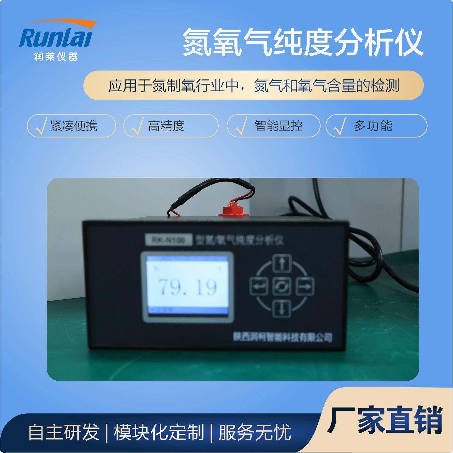 氮氧气纯度分析仪高精度智能显控在线气体分析仪氮气浓度检测仪