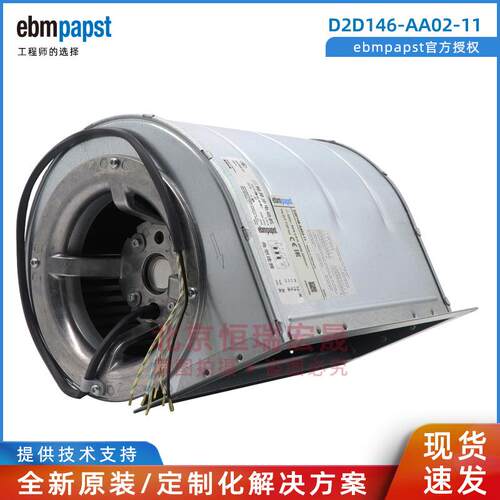 ebmpapst 电气传动系统风机 D2D146-AA02-11 290W 400V离心风扇