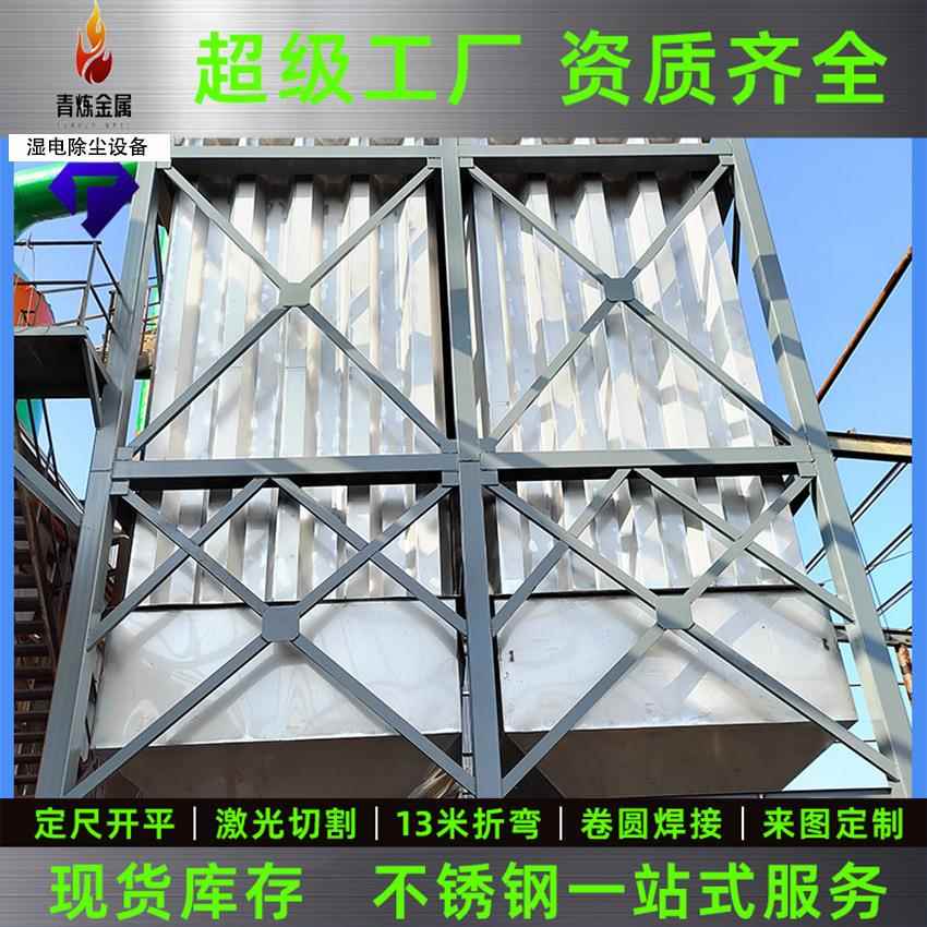 304湿电阳极管电捕焦油器工业除尘脱硫环保设备不锈钢油烟净化器
