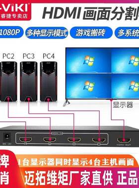 迈拓维矩mt-sw041-b四路hdmi4进1出分屏dnf搬砖屏幕视频画面分割