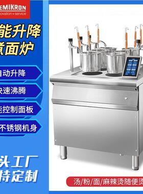 赛米控煮面炉六眼自动升降智能煮面机商用全自动麻辣烫炉电加热