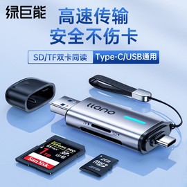 绿巨能读卡器多合一万能sd内存卡tf存储卡高速USB3.0多功能typec转换ccd适用otg手机相机内存笔记本电脑U盘