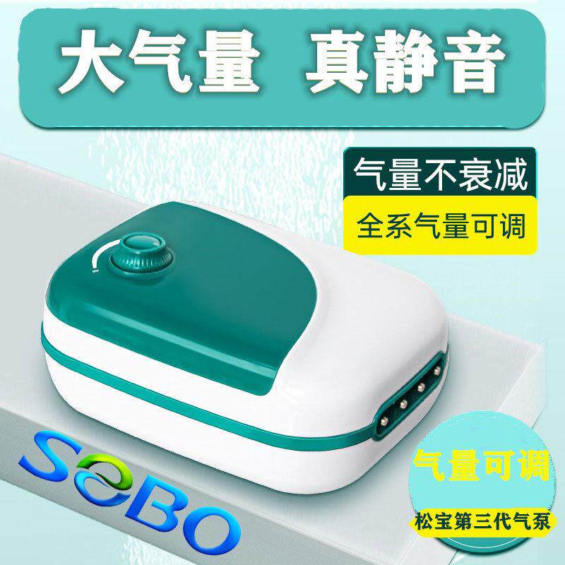SOBO松宝鱼缸氧气泵水族静音增氧泵养鱼增氧机小型充氧制氧打氧机
