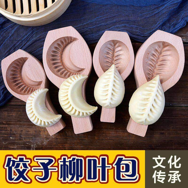柳叶包子模具水饺模具清明饺模具特大号立体加深月牙包子模具柳叶