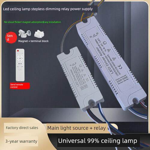led电源驱动镇流器通用无极三色变光分段继电器吸顶灯恒流变压器