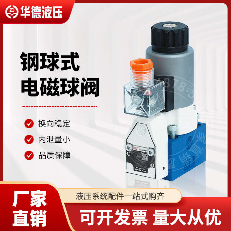 华德液压电磁球阀M-3SEW6U30B/630CW220-50N9Z5 M-3SEW10U10B/420