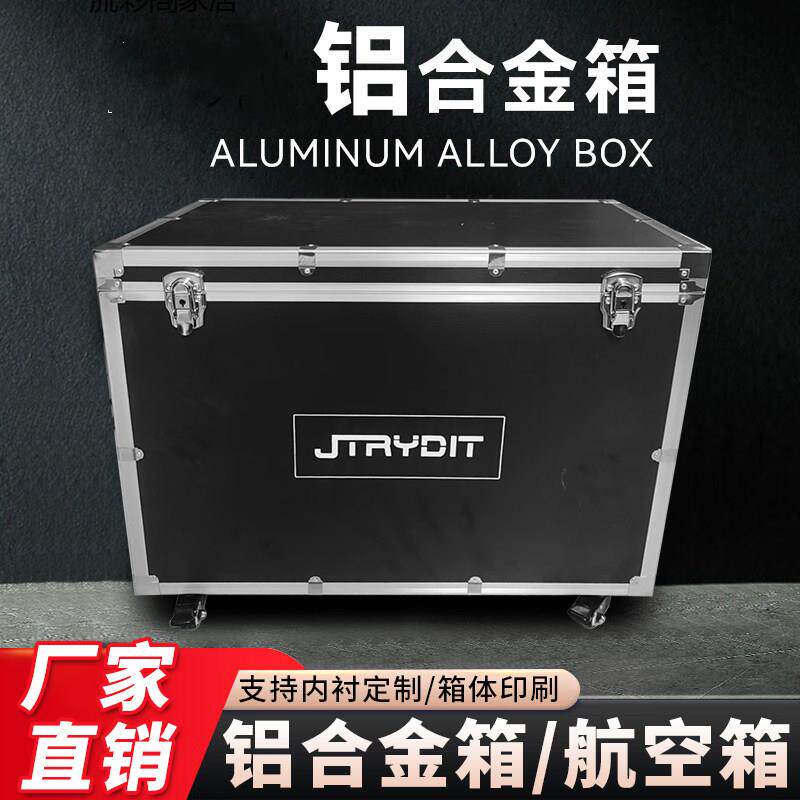 定做航空箱铝箱周转工具箱混音器仪器箱运输箱托运箱铝合金箱定制