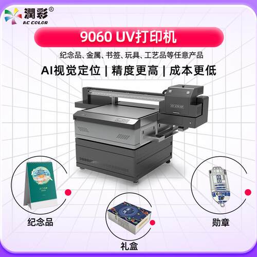 6090小型uv打印机视觉定位手机壳礼品包装盒亚克力万能平板打印机