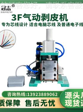 3F芯线气动剥皮机305切线机3小0排线扭剥线机型自动电缆电JWY线线